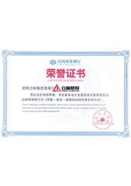 江西省水利厅-荣誉证书